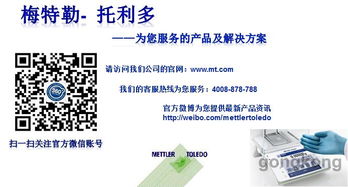 梅特勒-托利多產品檢測技術交流會（通化站）成功舉辦，共話前沿技術應用與行業未來